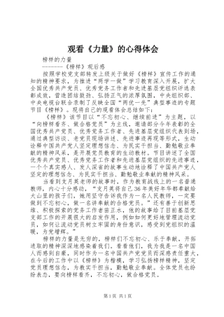 观看《力量》的心得体会