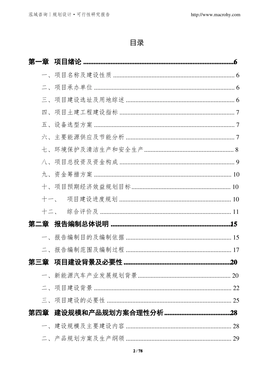 新能源汽车项目可行性研究报告_第2页