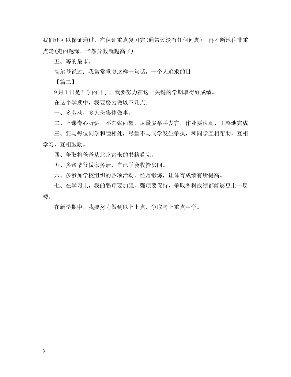 期中考试后决心书怎么写 _第3页