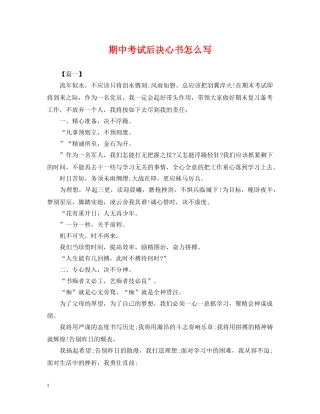 期中考试后决心书怎么写 