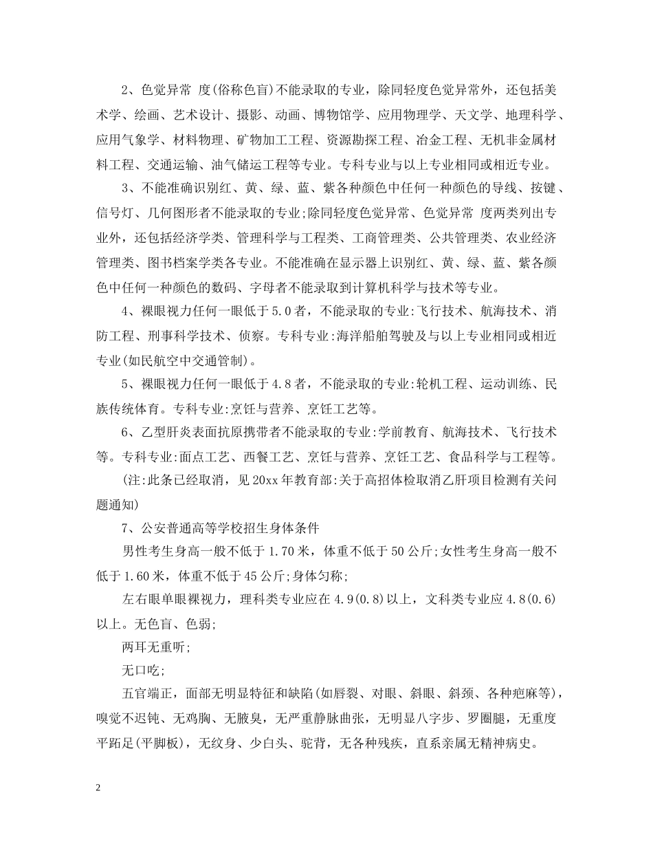 普通高等学校招生体检工作指导意见2024 _第2页