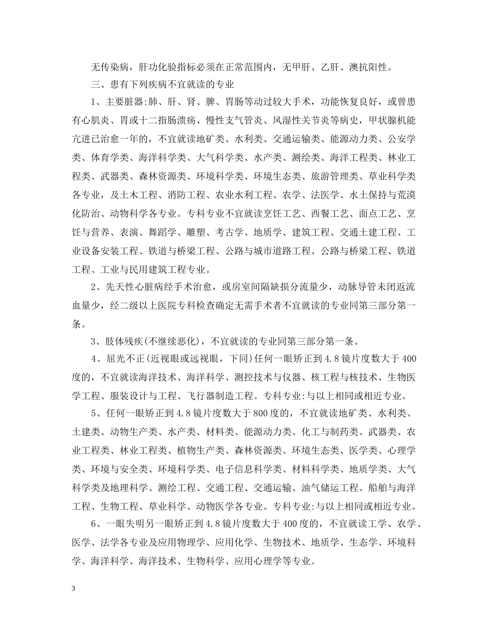 普通高等学校招生体检工作指导意见2024 _第3页