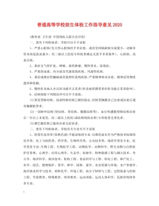 普通高等学校招生体检工作指导意见2024 