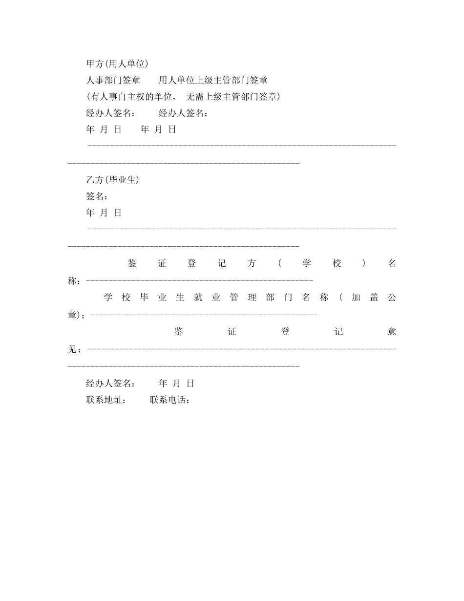 普通高等学校本专科毕业生就业协议书 _第2页