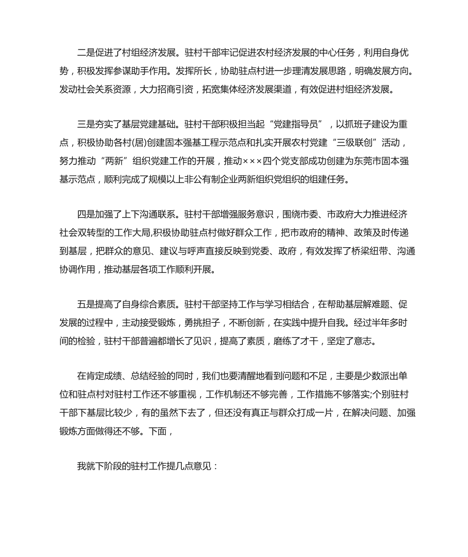 在驻村任职干部座谈会上的讲话 _第2页