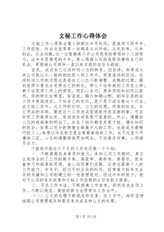 文秘工作心得体会