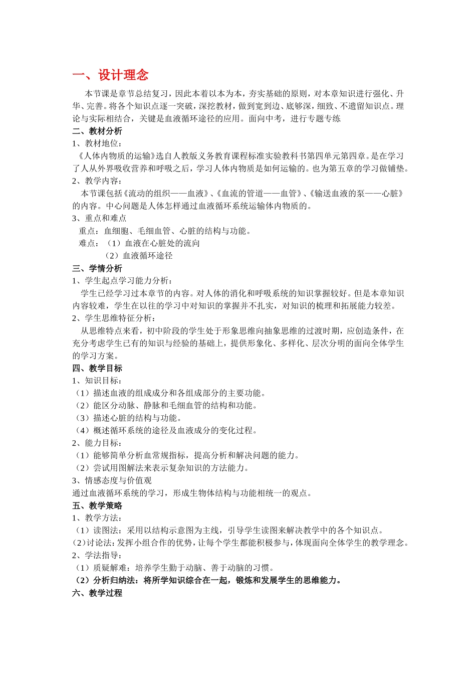 人体内物质的运输复习教案设计_第1页