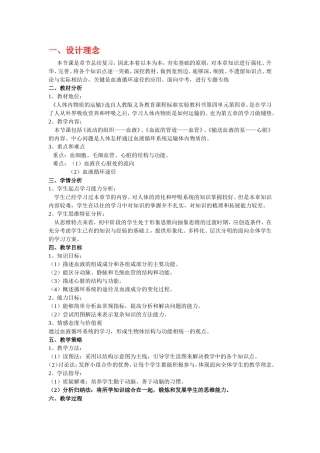 人体内物质的运输复习教案设计