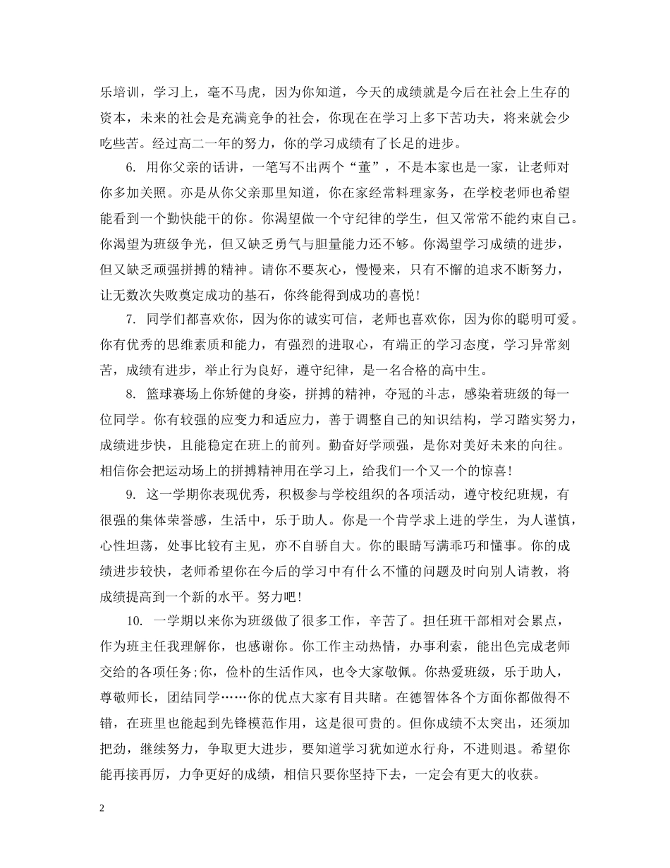 普通高生期末评语 _第2页