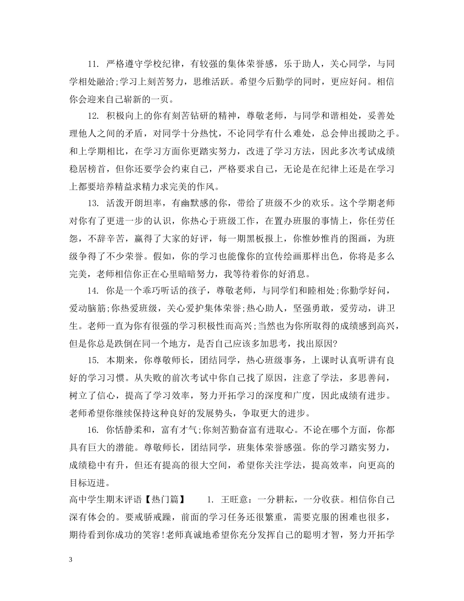 普通高生期末评语 _第3页