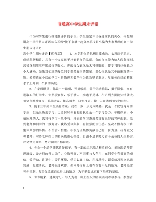 普通高生期末评语 