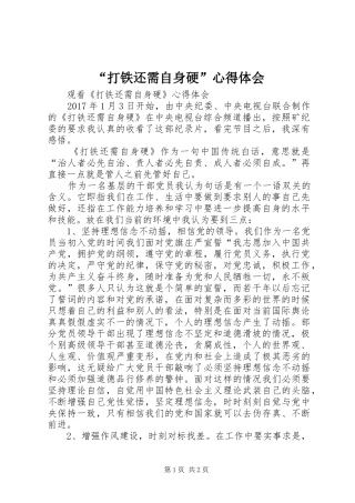 “打铁还需自身硬”心得体会