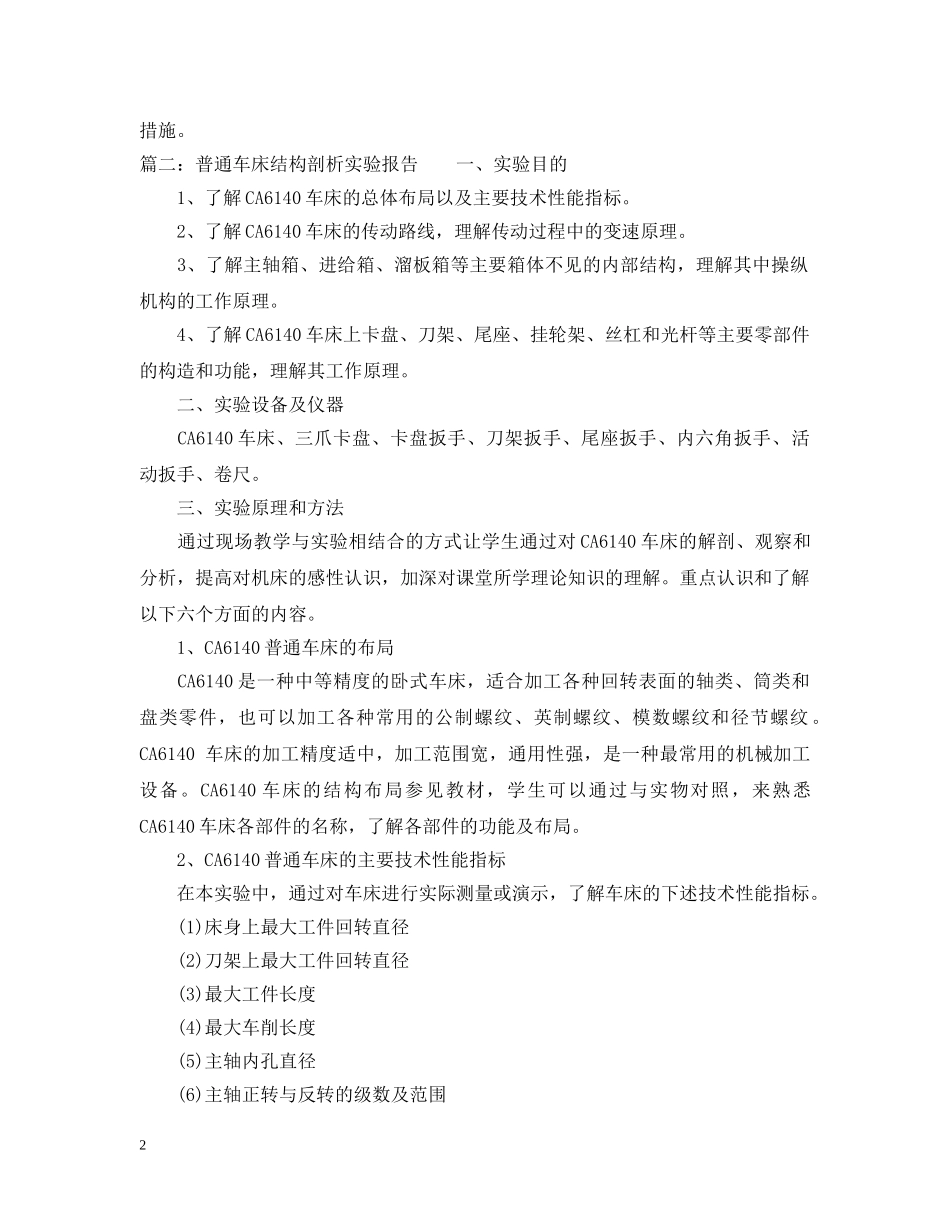 普通车床结构剖析实验报告范文 _第2页