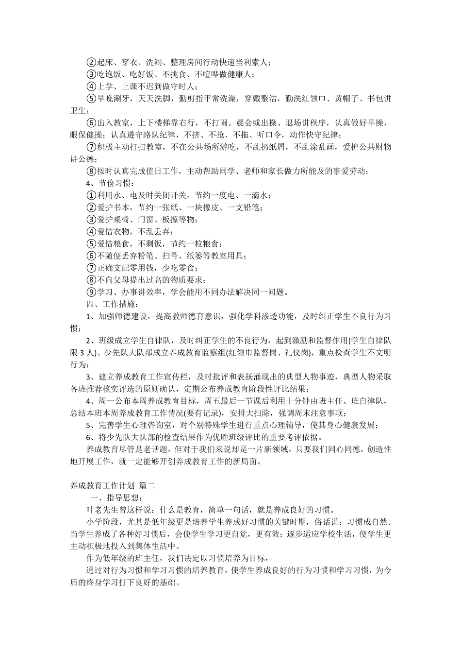 养成教育计划(优秀5篇) _第2页