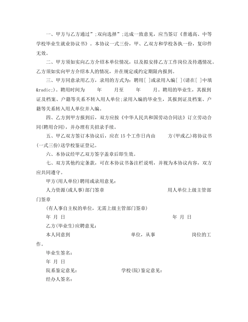 普通高、中等学校毕业生就业协议书 _第2页