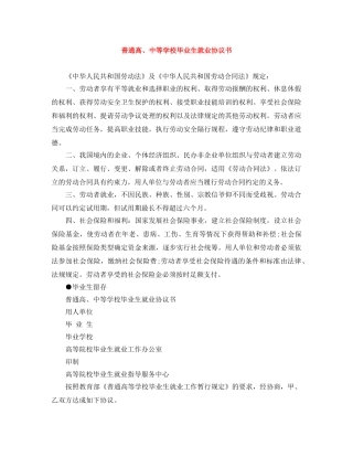 普通高、中等学校毕业生就业协议书 