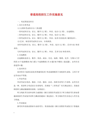普通高校招生工作实施意见 