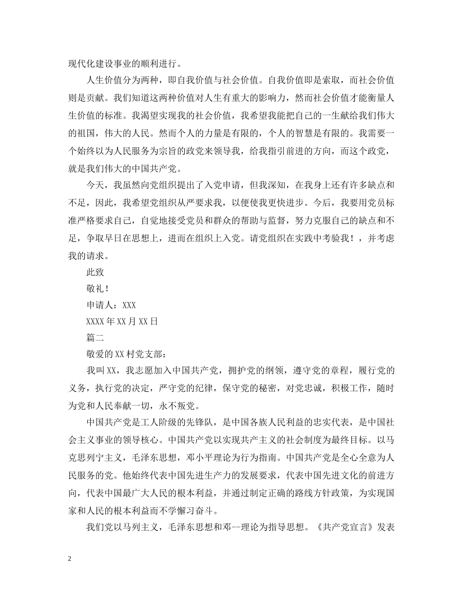 普通青年农民入党申请 _第2页