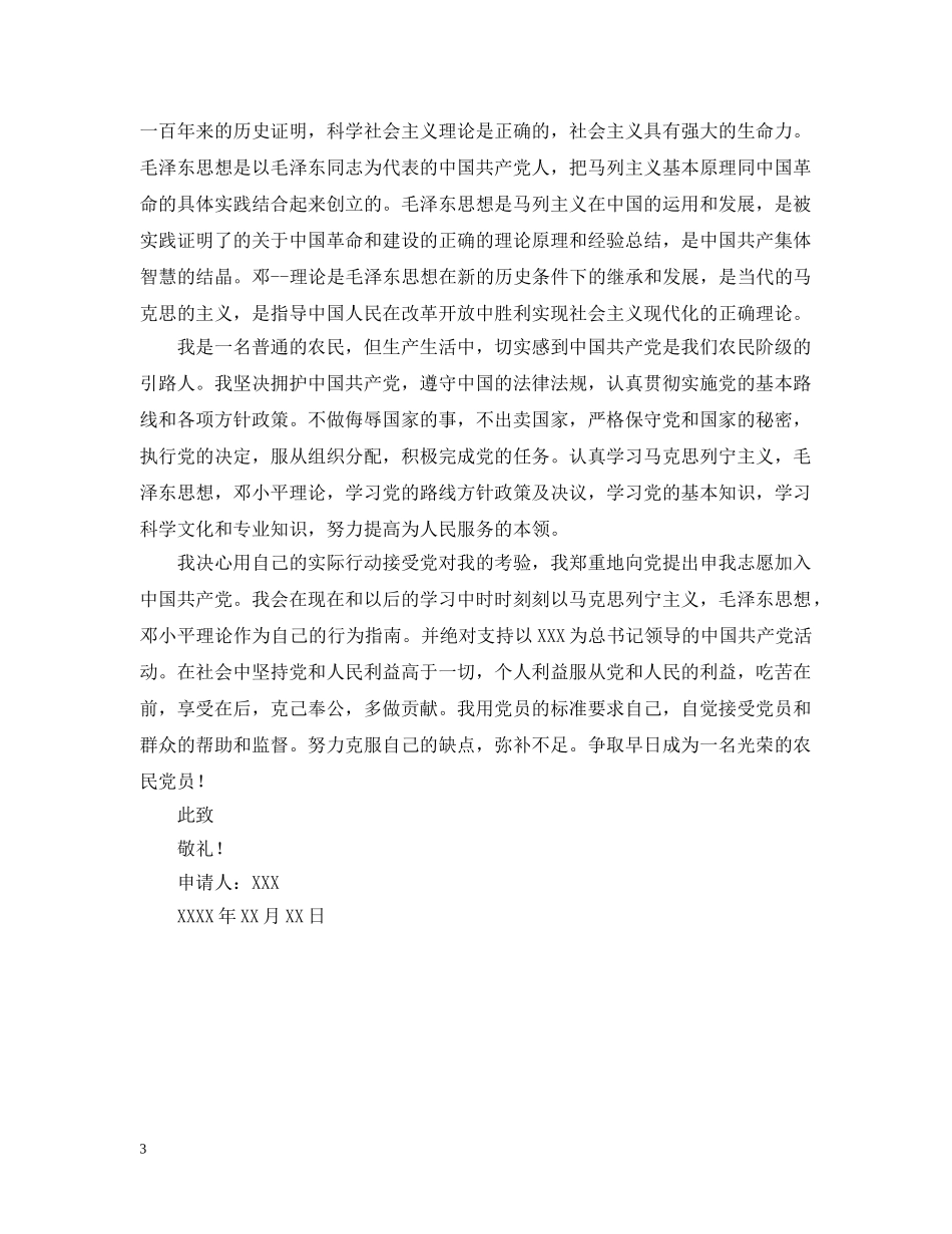普通青年农民入党申请 _第3页