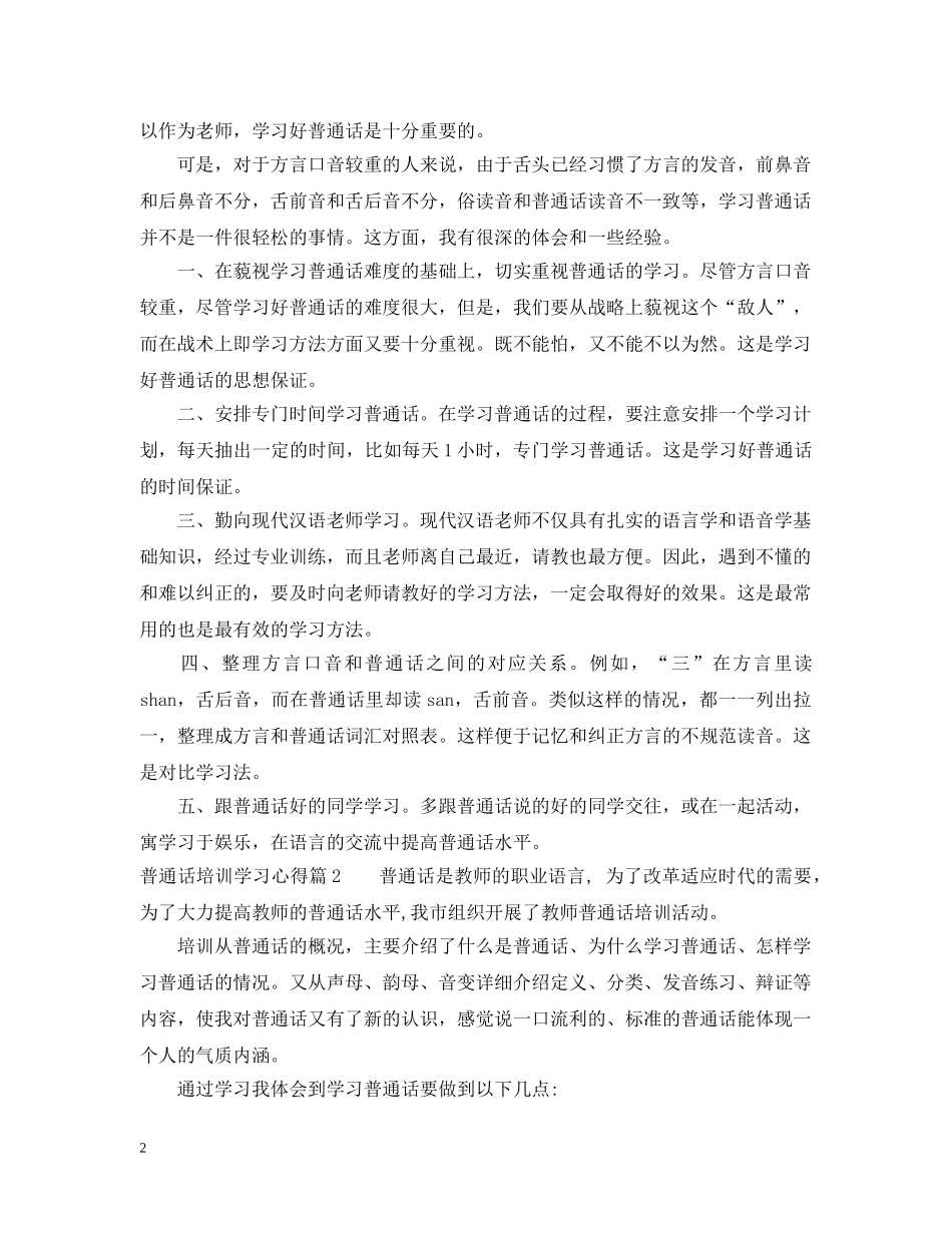 普通话培训学习心得 _第2页