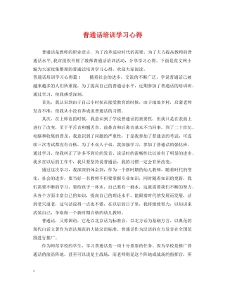普通话培训学习心得 