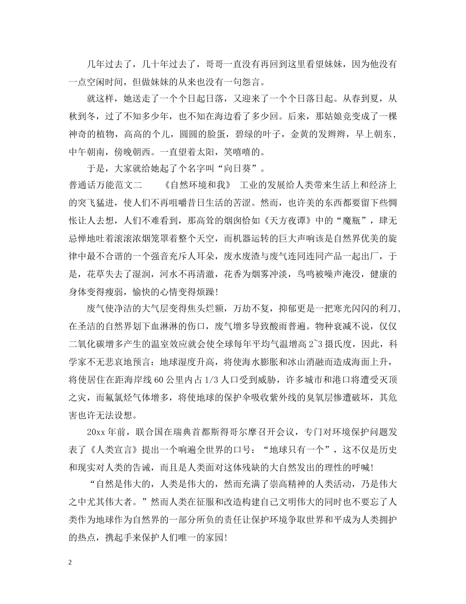 普通话万能范文 _第2页