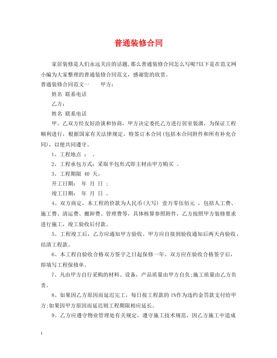 普通装修合同 _第1页