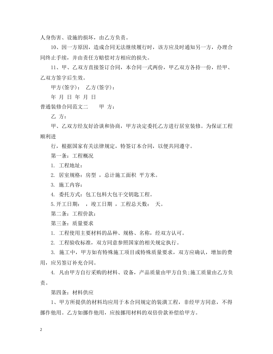 普通装修合同 _第2页