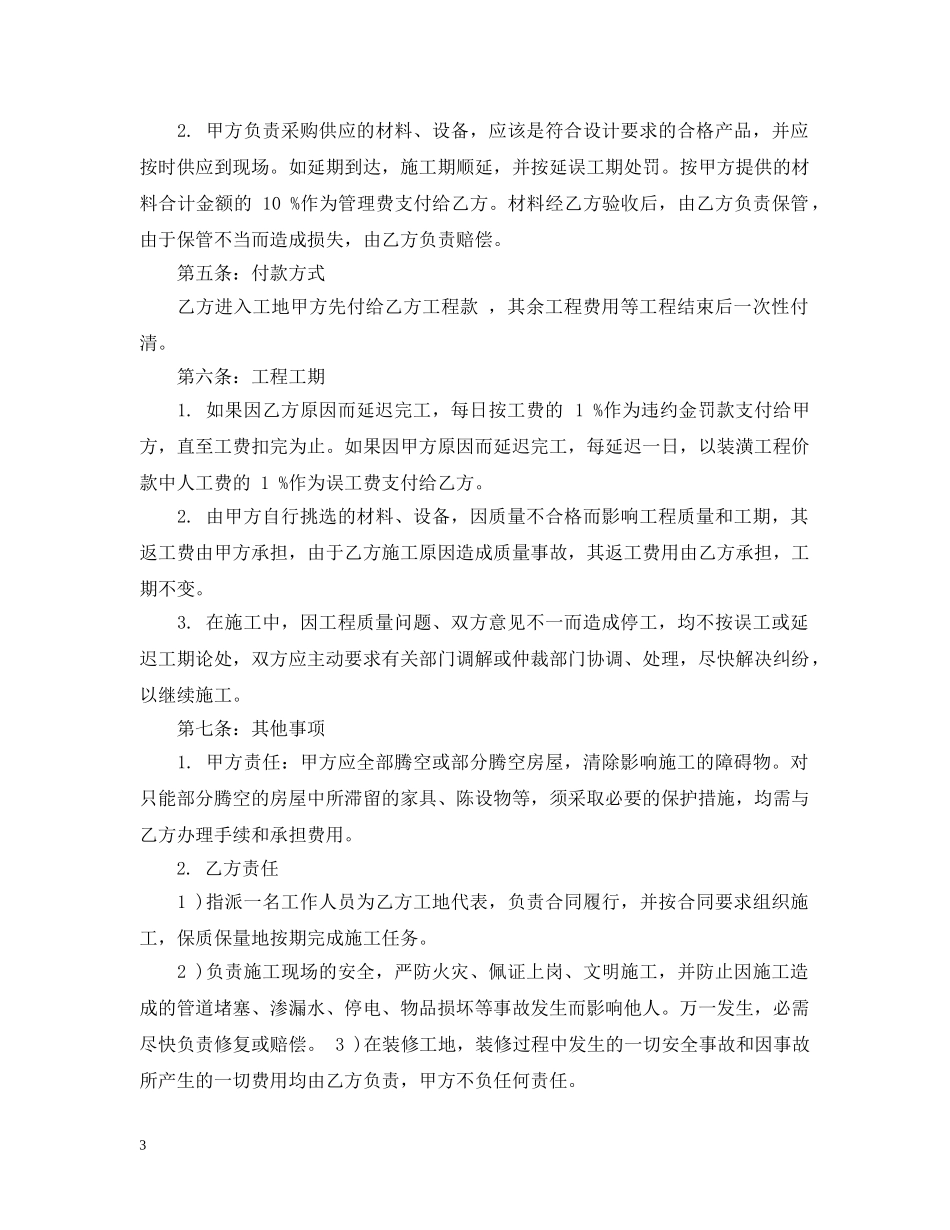 普通装修合同 _第3页