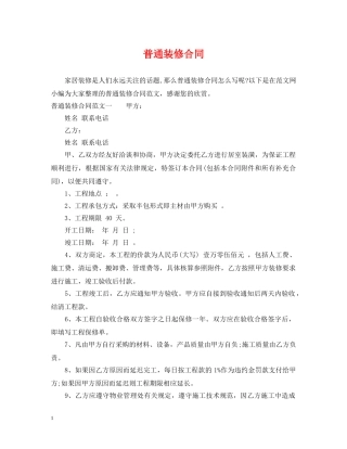 普通装修合同 