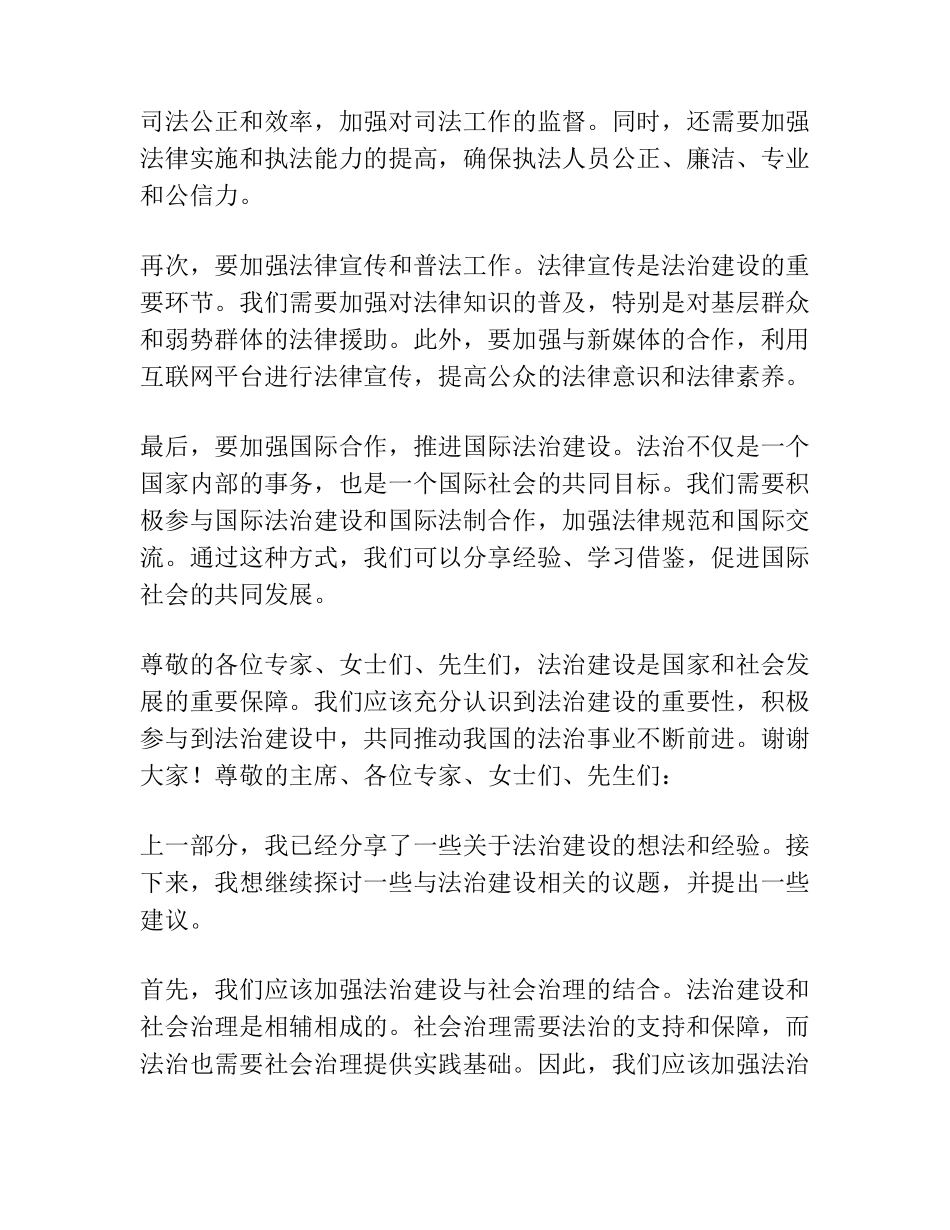 在理论中心组法治建设专题研讨交流会上的发言稿 _第2页
