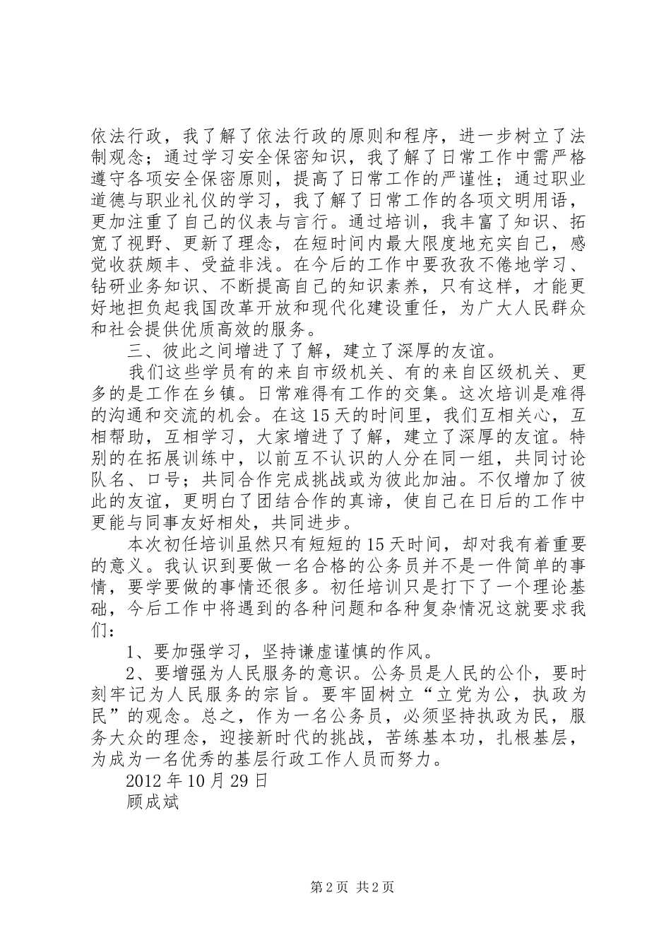 初任公务员心得体会_第2页