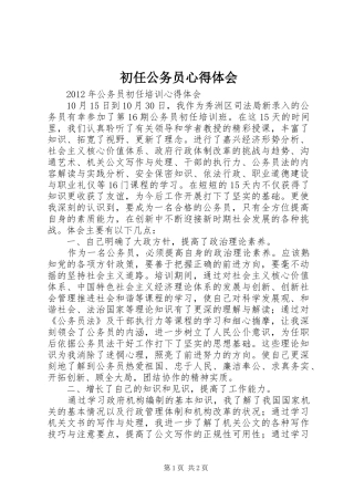 初任公务员心得体会