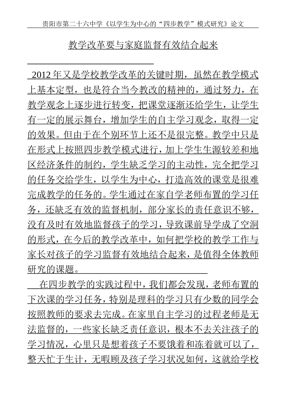 关于我校合作学习小组构建的思考_第1页