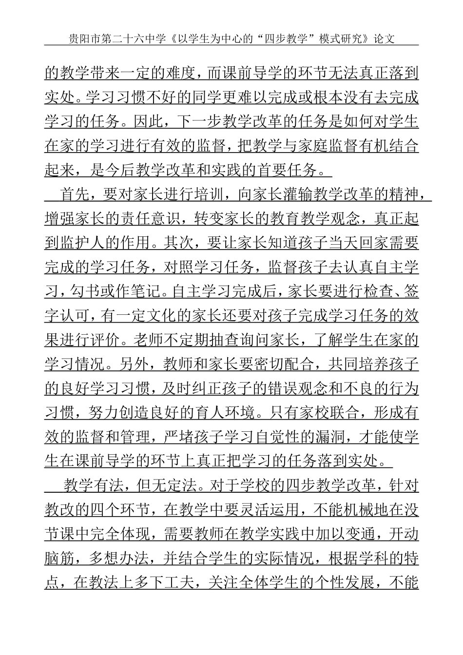 关于我校合作学习小组构建的思考_第2页