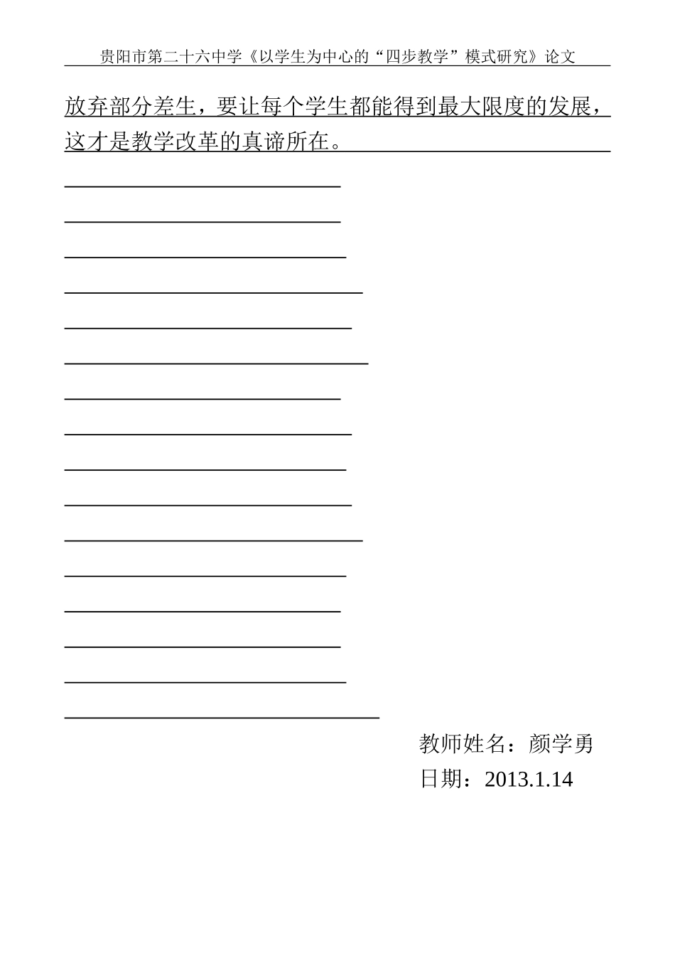 关于我校合作学习小组构建的思考_第3页