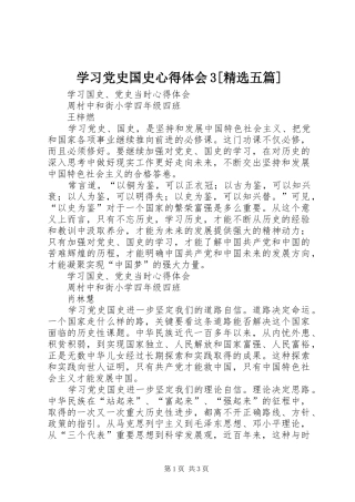 学习党史国史心得体会3[精选五篇] (5)