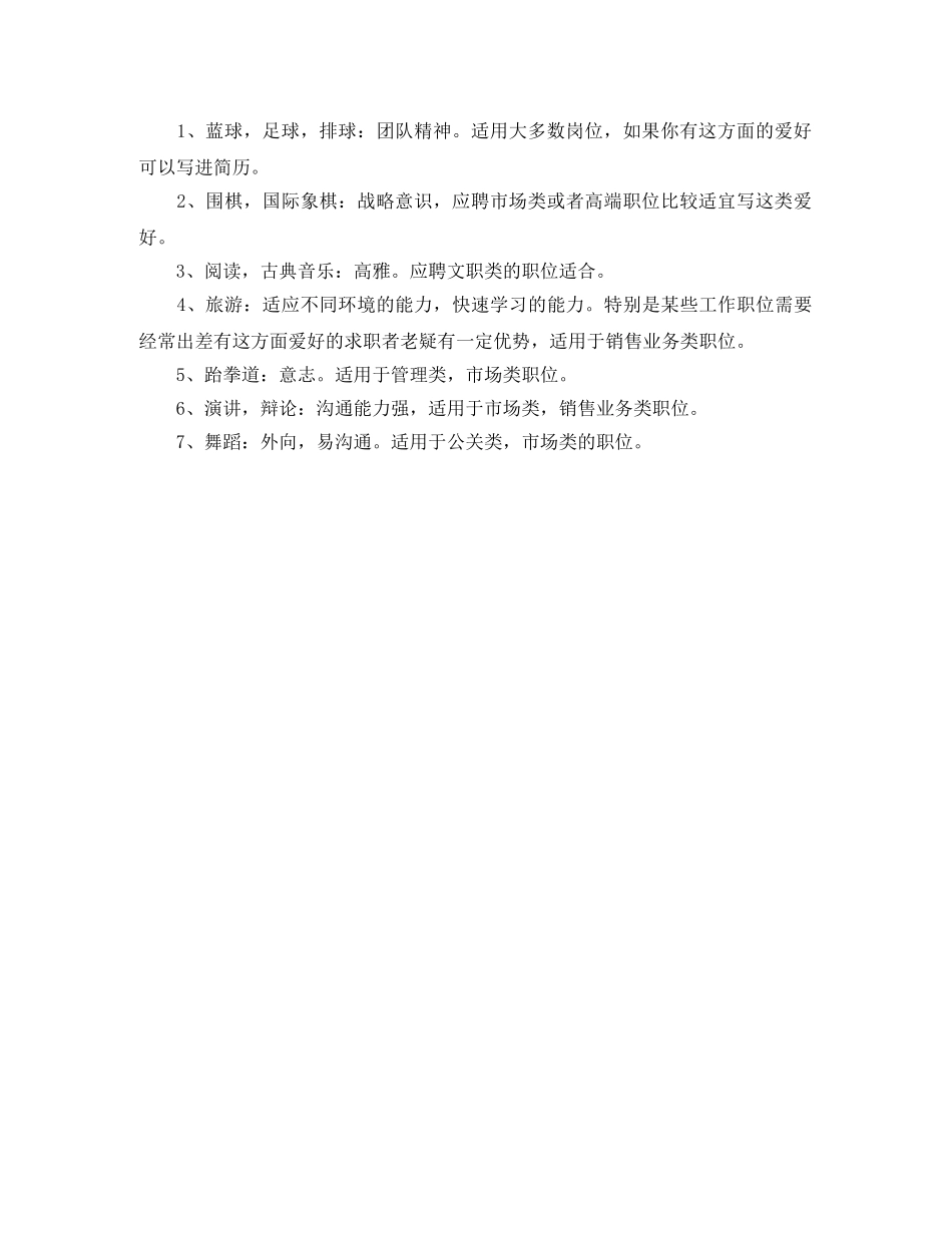 普通职员英文简历模板 _第2页