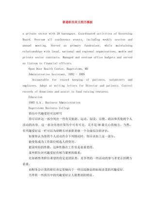 普通职员英文简历模板 