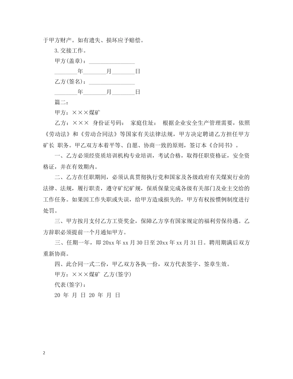 普通聘用合同格式20XX年 _第2页