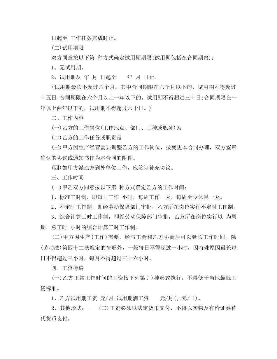 普通职工劳动合同范本下载 _第2页