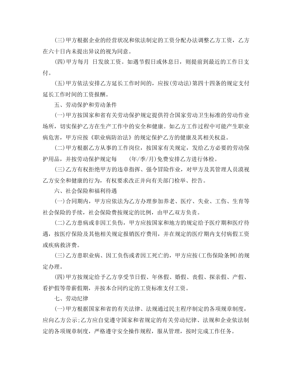 普通职工劳动合同范本下载 _第3页