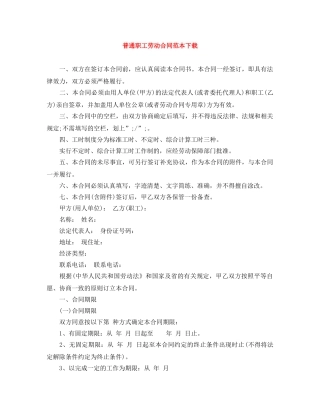普通职工劳动合同范本下载 