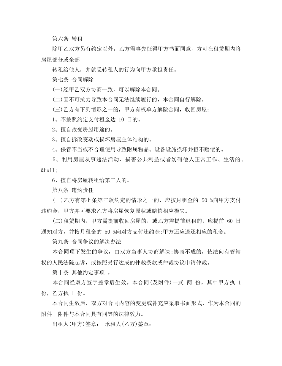 普通房屋出租合同 _第3页