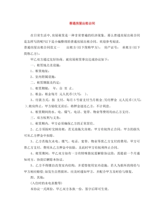 普通房屋出租合同 