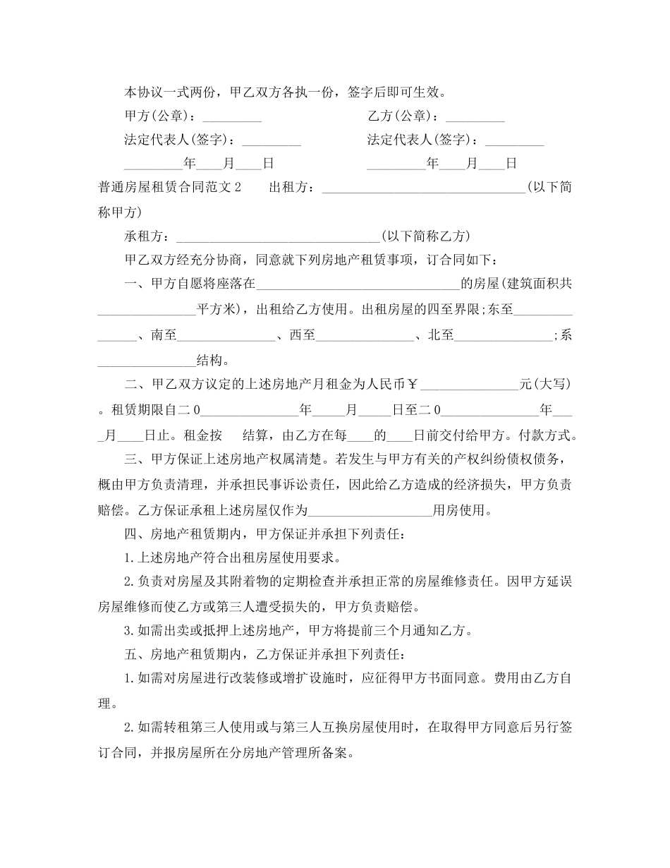 普通房屋租赁合同 _第2页