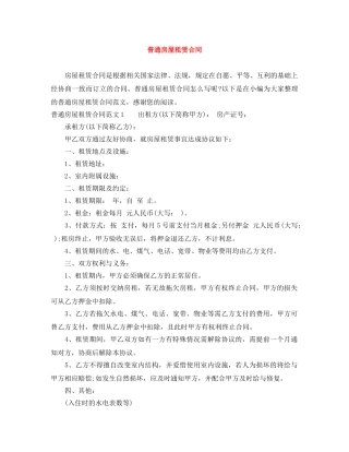 普通房屋租赁合同 