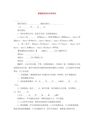 普通租房协议合同范本 