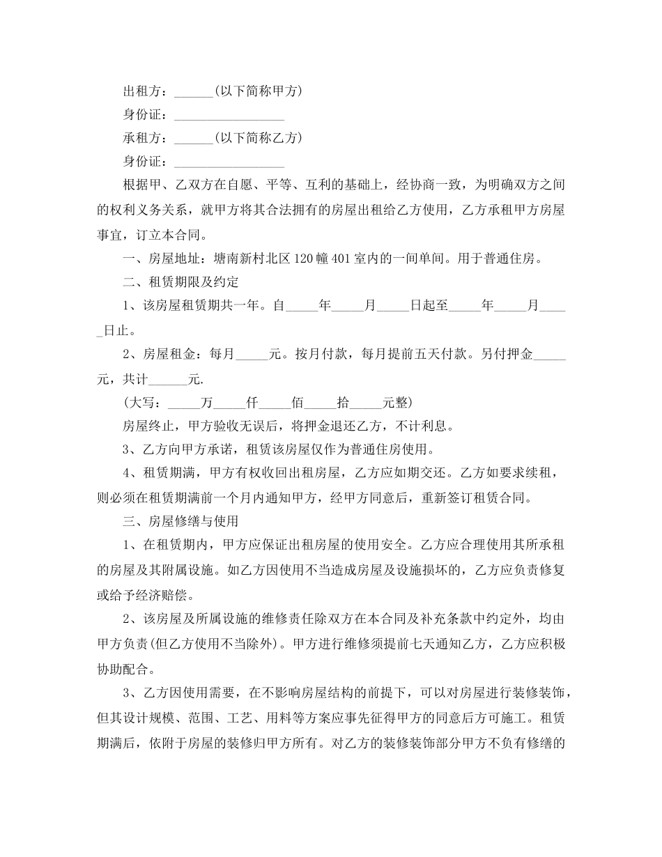 普通租房合同范本及合同注意事项 _第3页