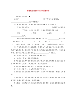 普通租房合同范本及合同注意事项 